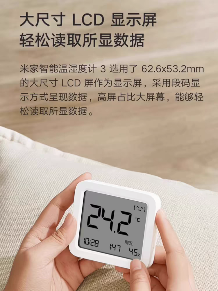 米家温湿度传感器3