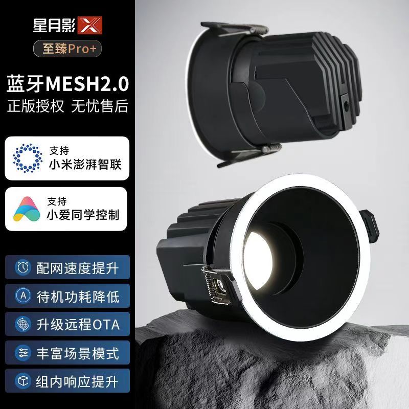 米家mesh2.0射灯