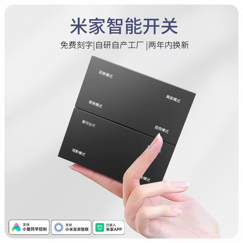 M11智能开关
