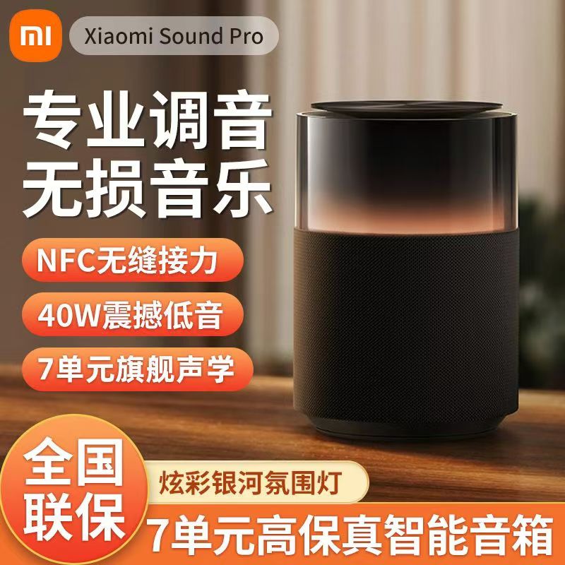 小爱音箱sound pro