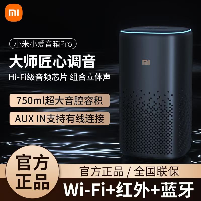 小爱音箱pro