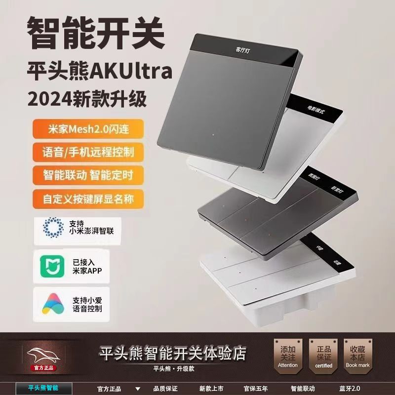 AKultra超薄免刻字开关