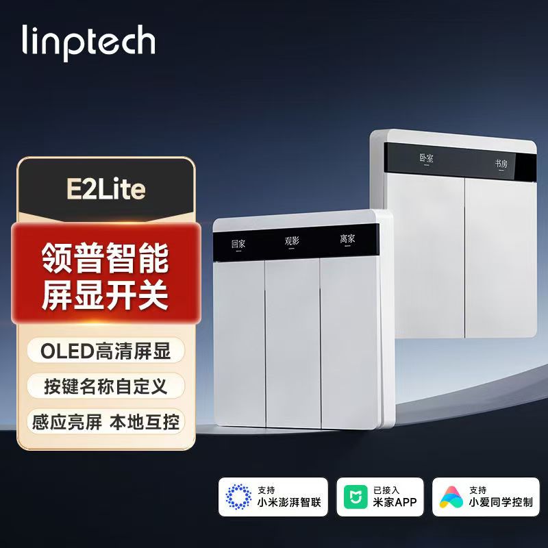 领普E2lite屏幕开关