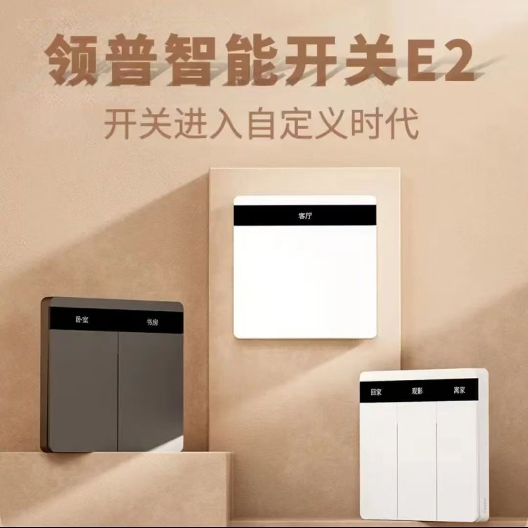 领普E2屏幕开关