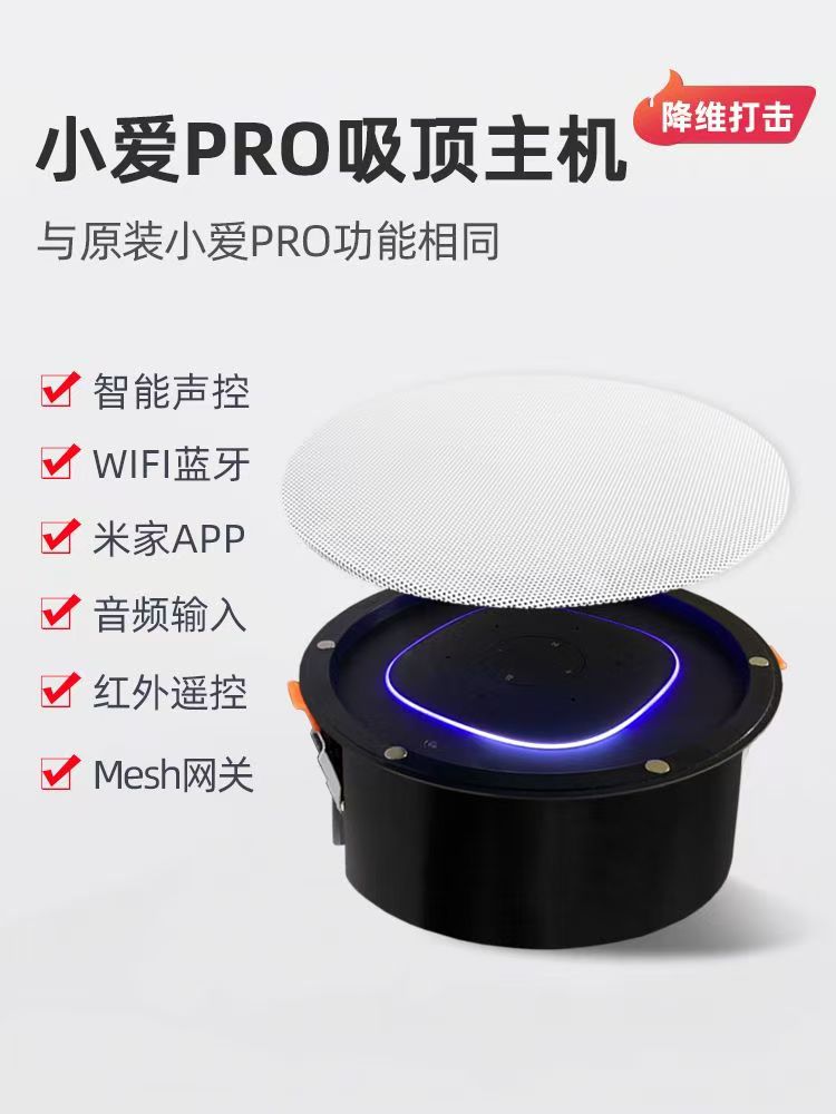 小爱吸顶副音箱