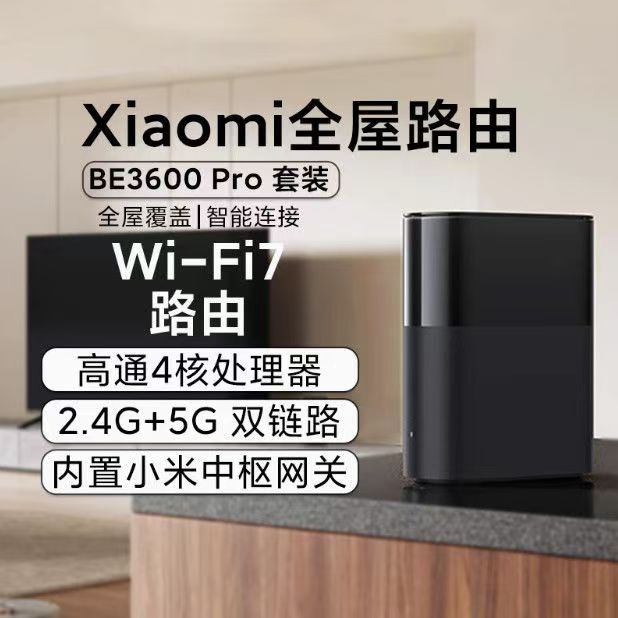 小米BE3600PRO
