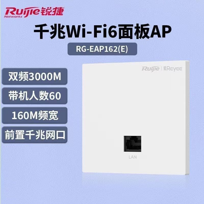 锐捷睿易AP+AC全屋WIFI6网络+8POE口