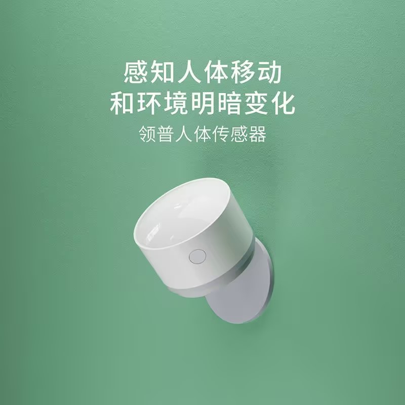 人体红外移动传感