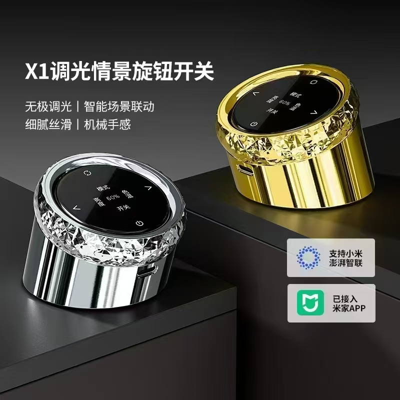 调光情景旋钮开关X1