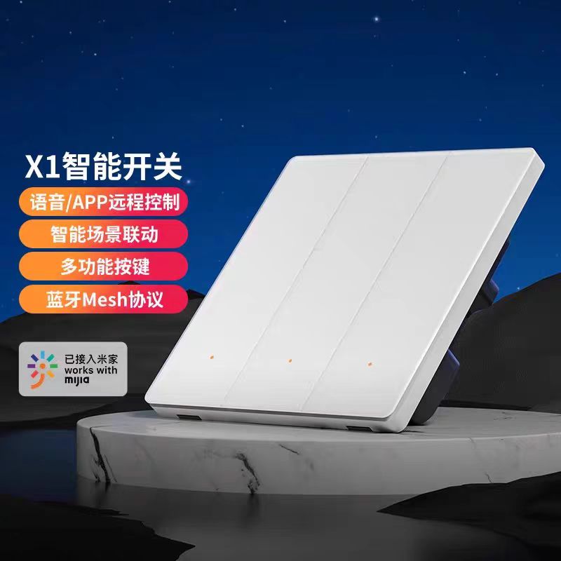 PTX智能开关X1